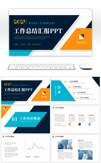 工作总结ppPPT模板_深蓝水绿黄色商务2024工作总结汇报PP