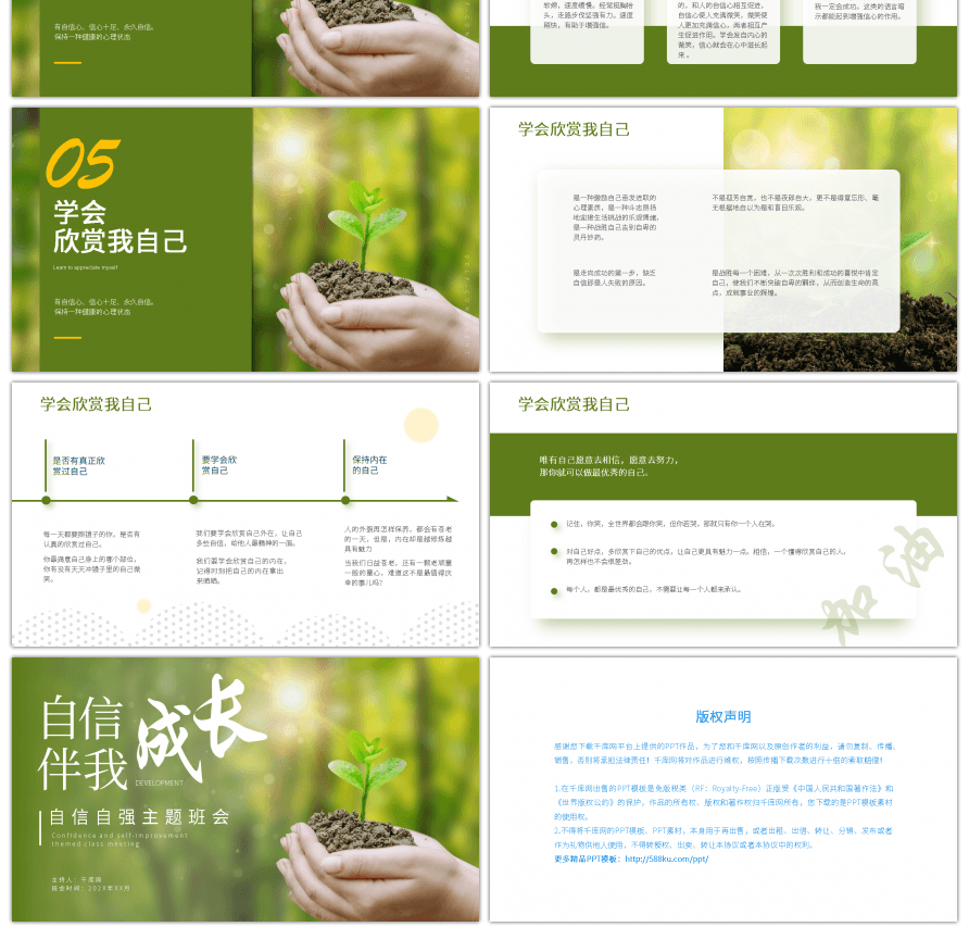 绿色简约成长主题班会PPT