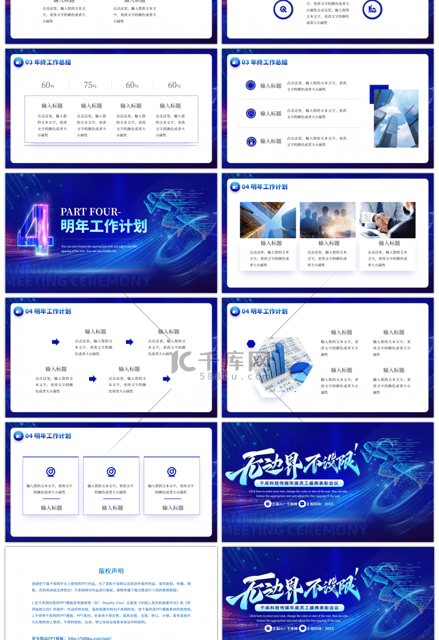 蓝色无边界不设限企业年终汇报PPT模板