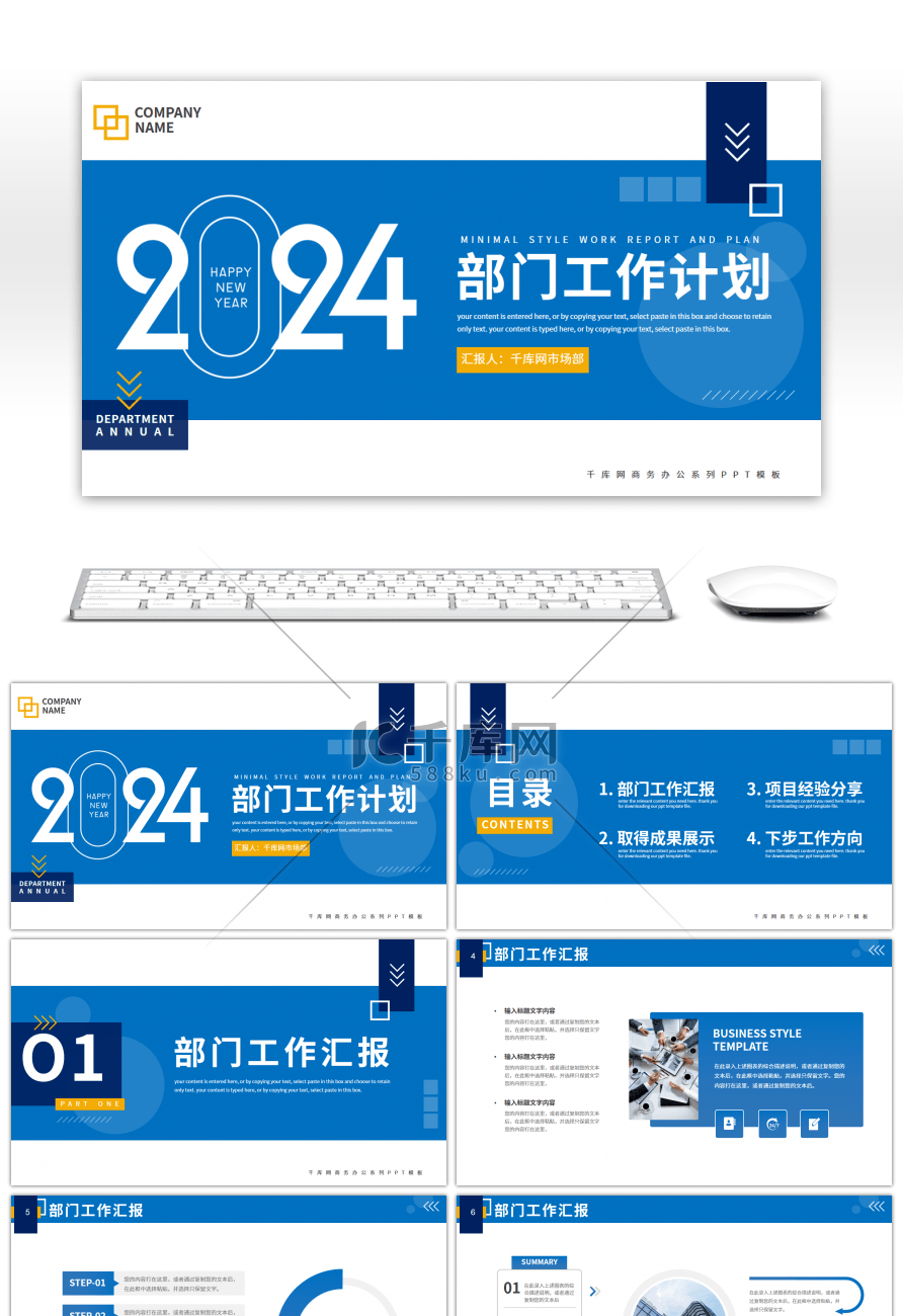 商务风部门2024新年工作计划PPT模板