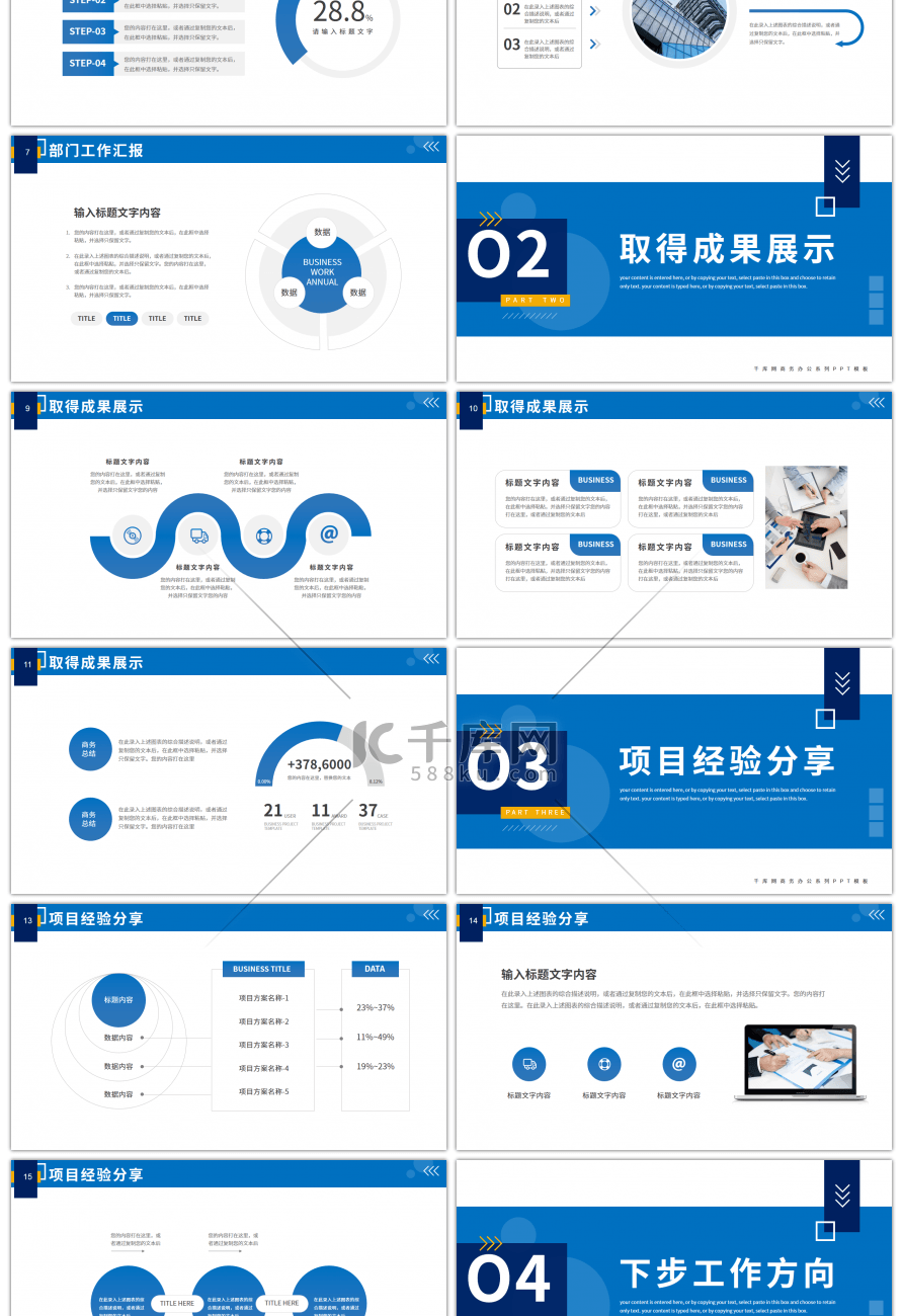 商务风部门2024新年工作计划PPT模板