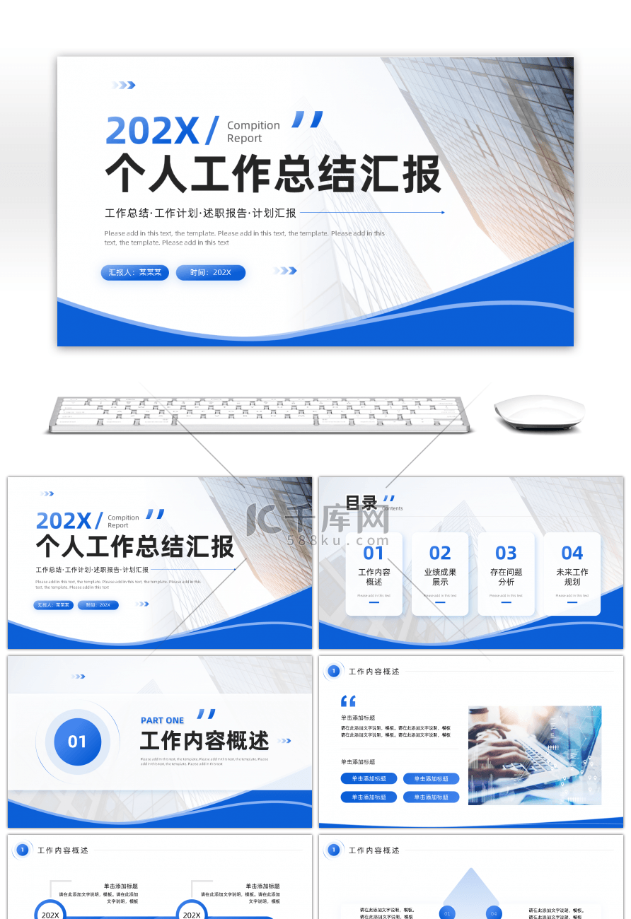 蓝色简约风个人工作总结汇报PPT模板