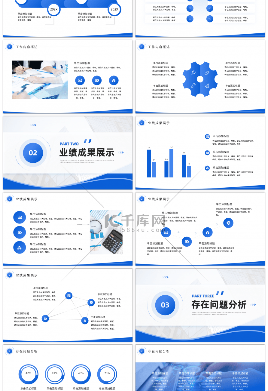 蓝色简约风个人工作总结汇报PPT模板