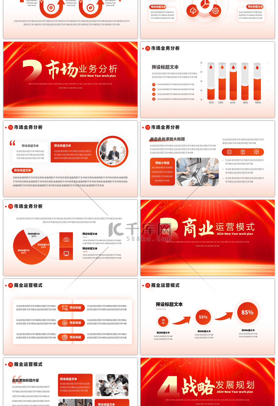 红色商务企业2024新年工作计划PPT