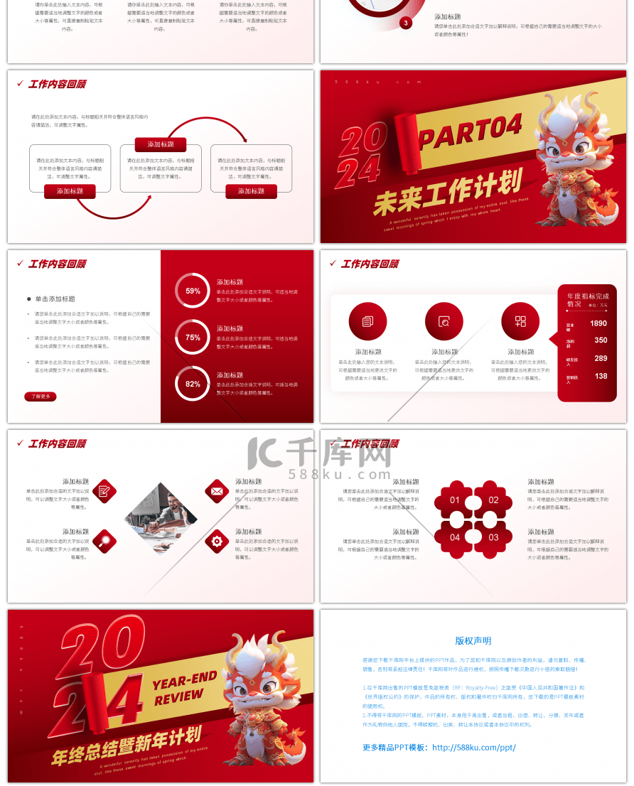 红色创意卷轴年终总结暨新年计划PPT