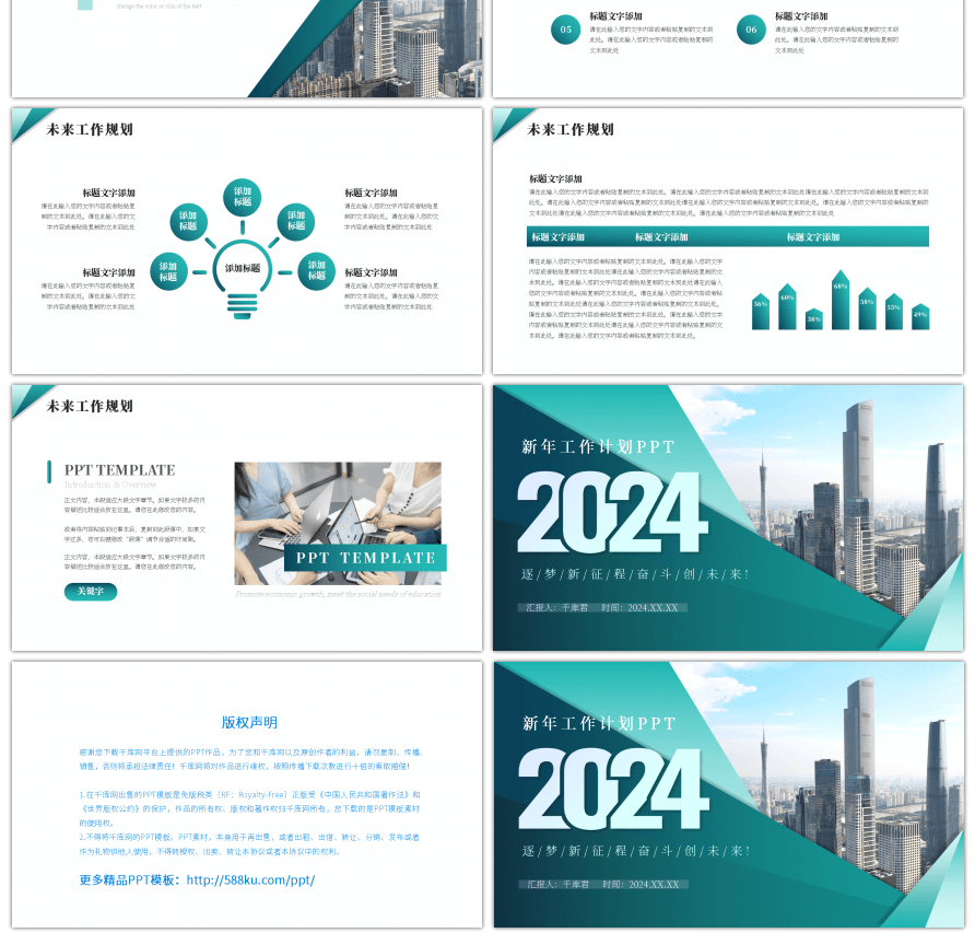 青色商务大气2024工作总结计划PPT模