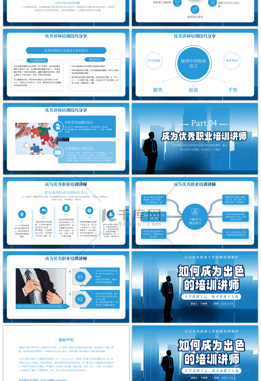 蓝色商务成为出色的培训讲师PPT模板