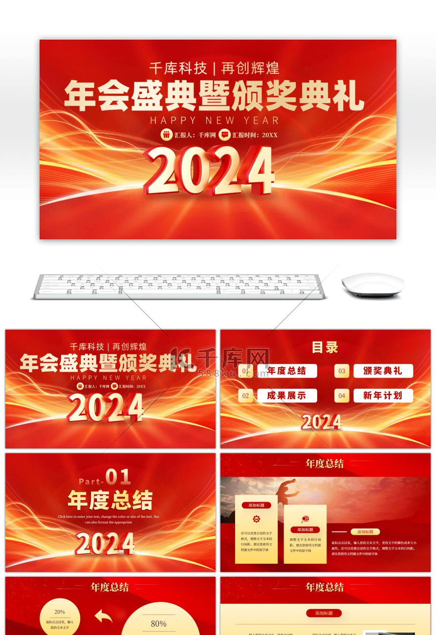 红色年度盛典企业颁奖典礼PPT模板