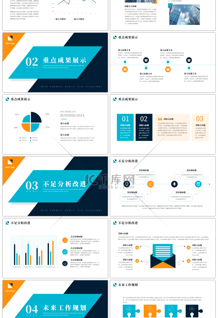 深蓝水绿黄色商务2024工作总结汇报PP