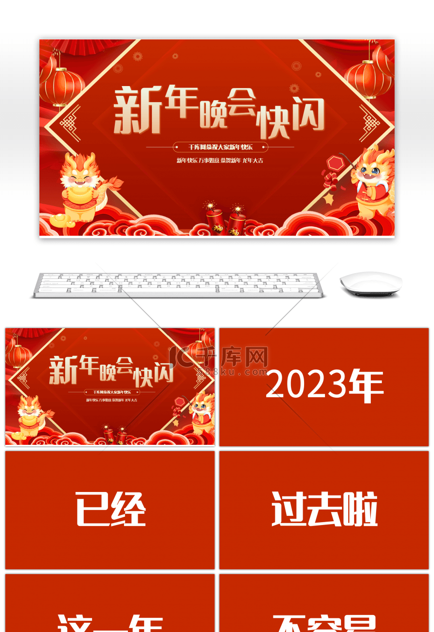 红色快闪新年晚会PPT