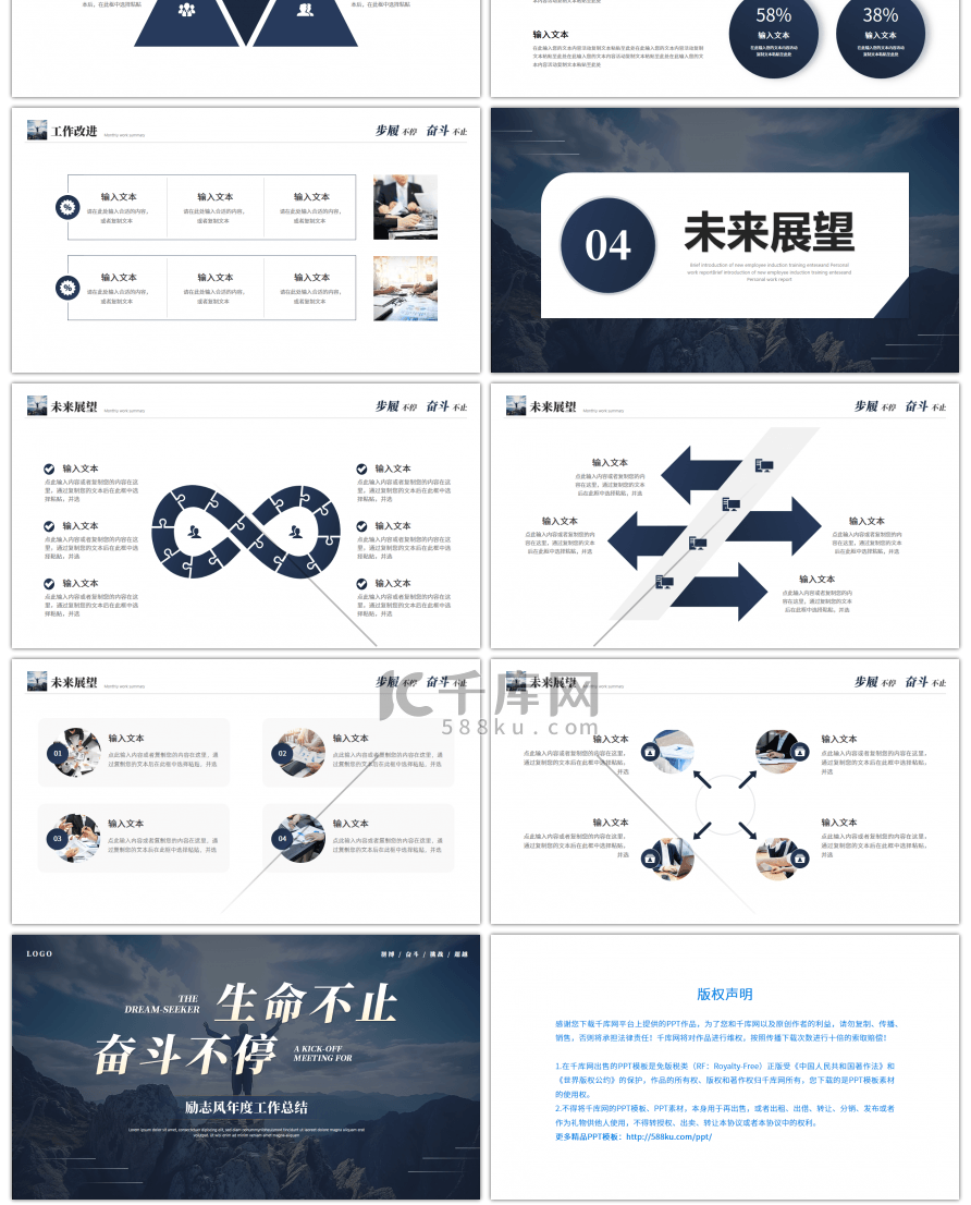 蓝色励志年度工作总结PPT模板