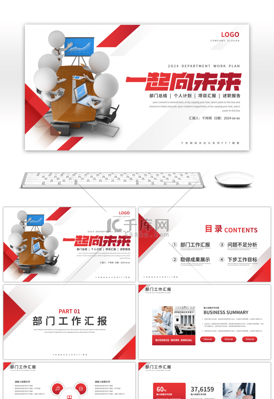 红色商务风一起向未来新年计划PPT模板