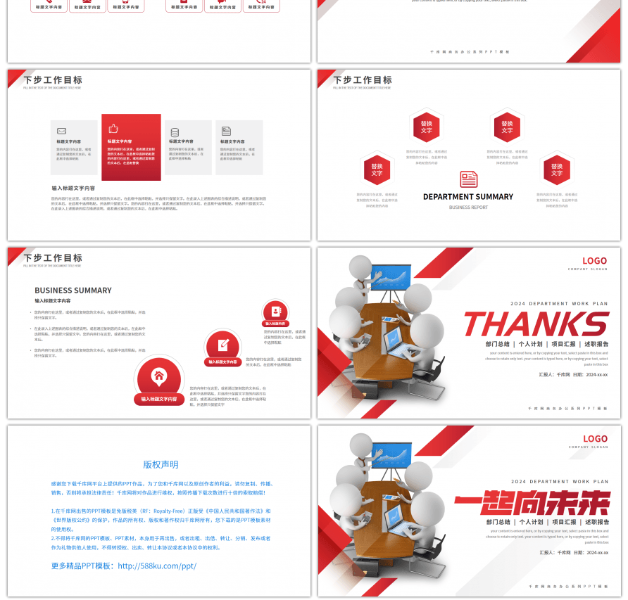 红色商务风一起向未来新年计划PPT模板