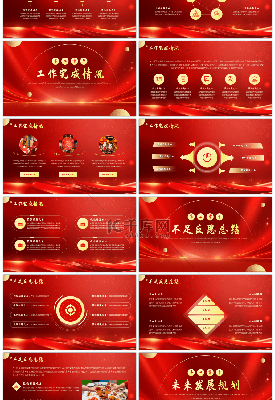 红色2024年终总结暨新年计划PPT