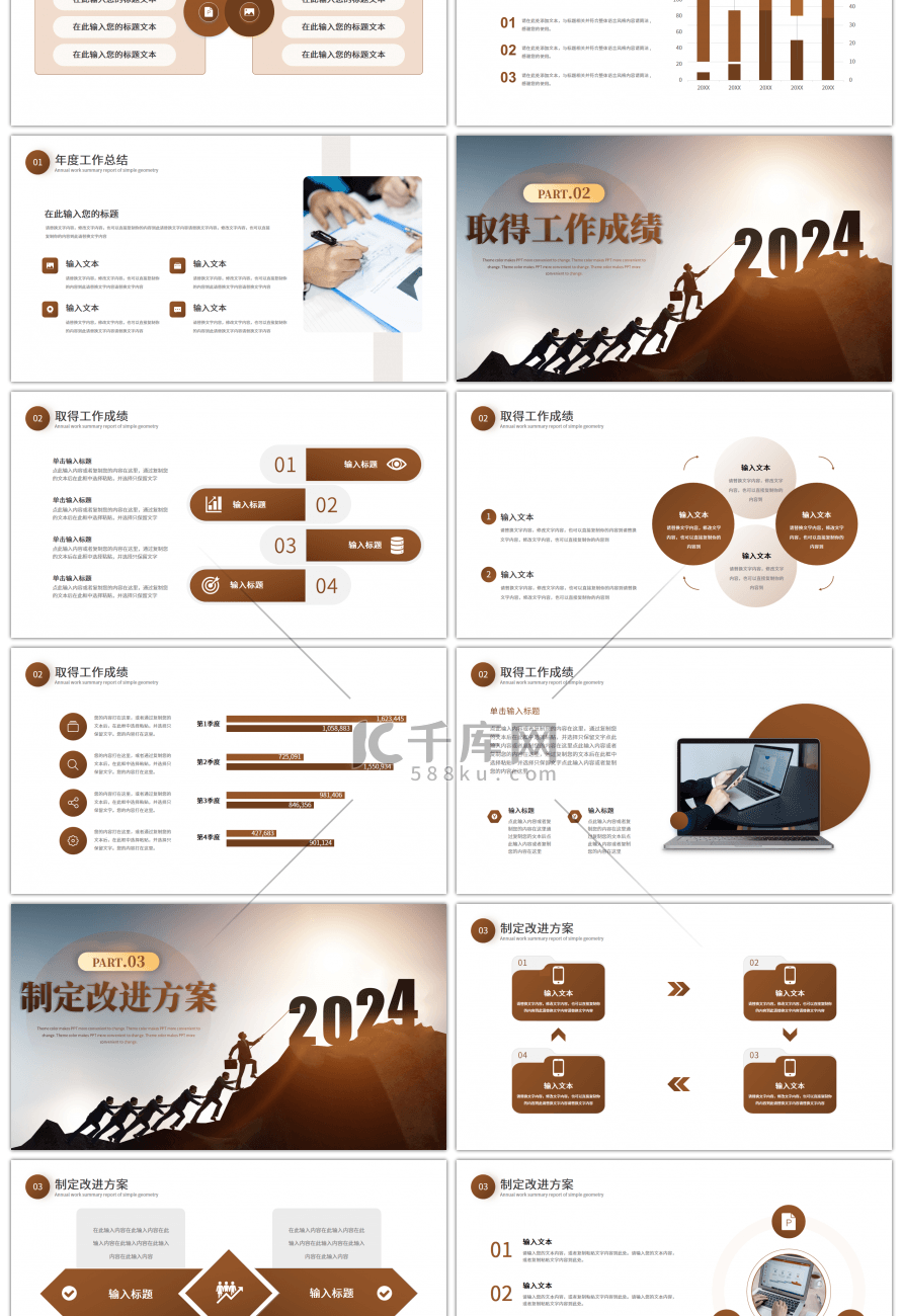 棕色励志2024工作计划PPT模板