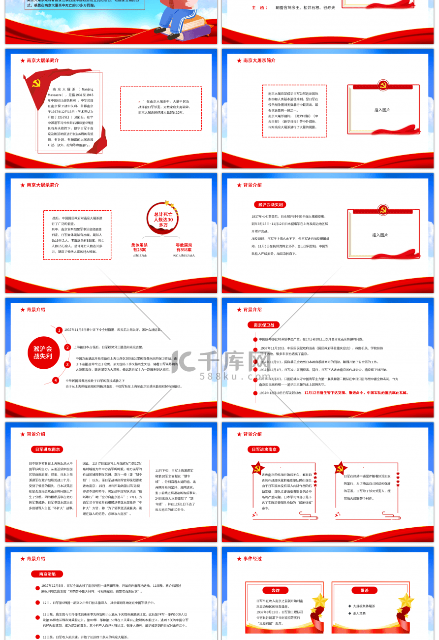 红色党政风南京大屠杀主题班会国家公祭日P