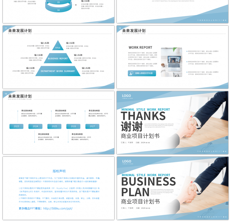 蓝色简约风商业项目计划书PPT模板