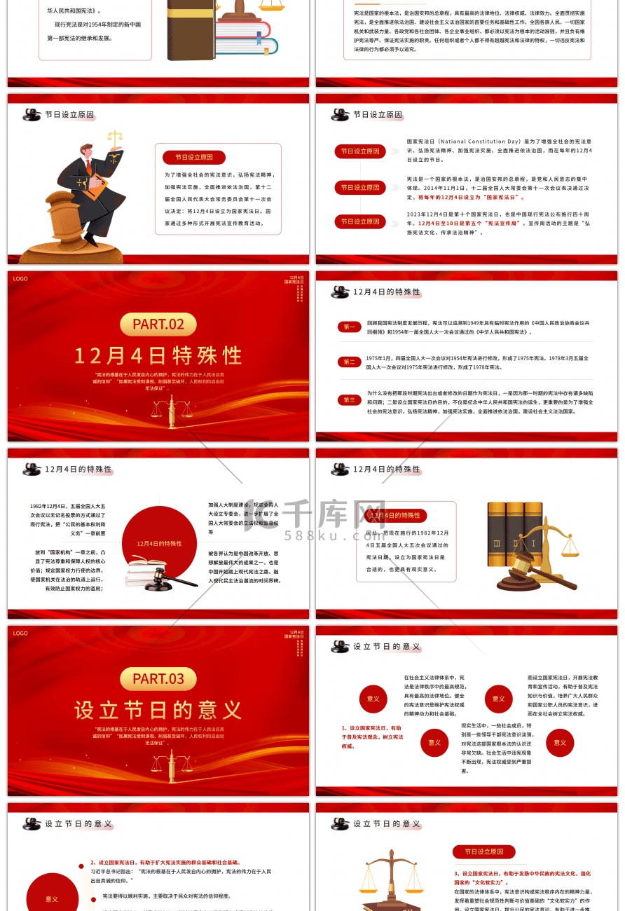 红色简约国家宪法日宣传教育活动PPT模板