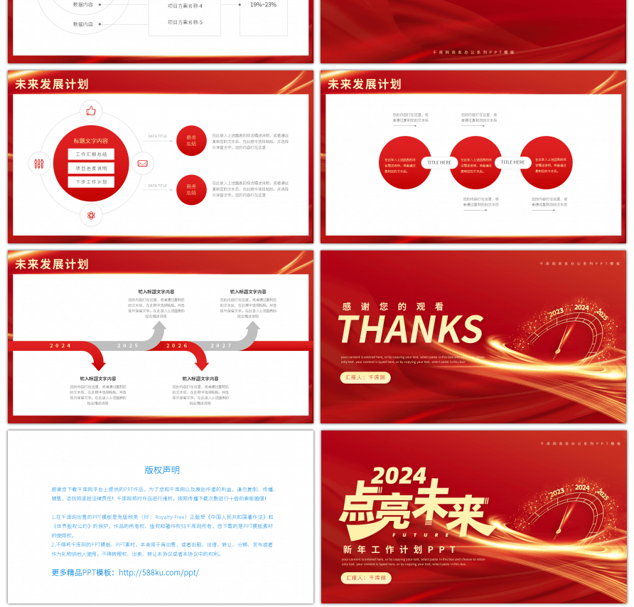 点亮未来2024工作汇报总结PPT模板