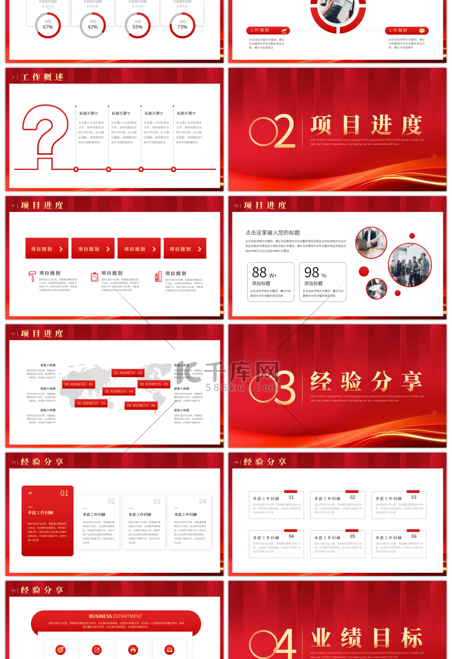 大气2024龙年开门红工作计划PPT模板