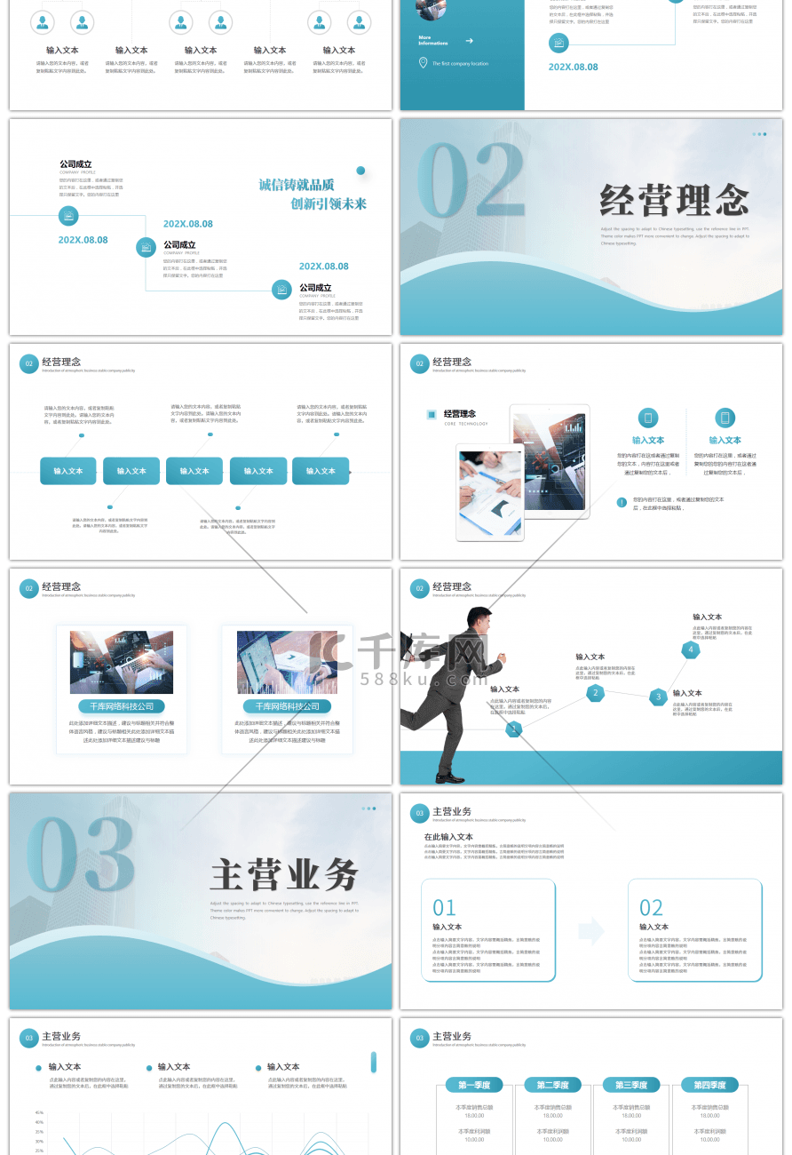 绿色简约公司介绍PPT模板