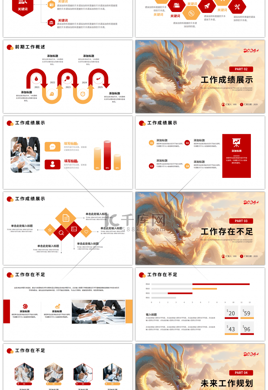 红色金色简约工作述职报告PPT模板