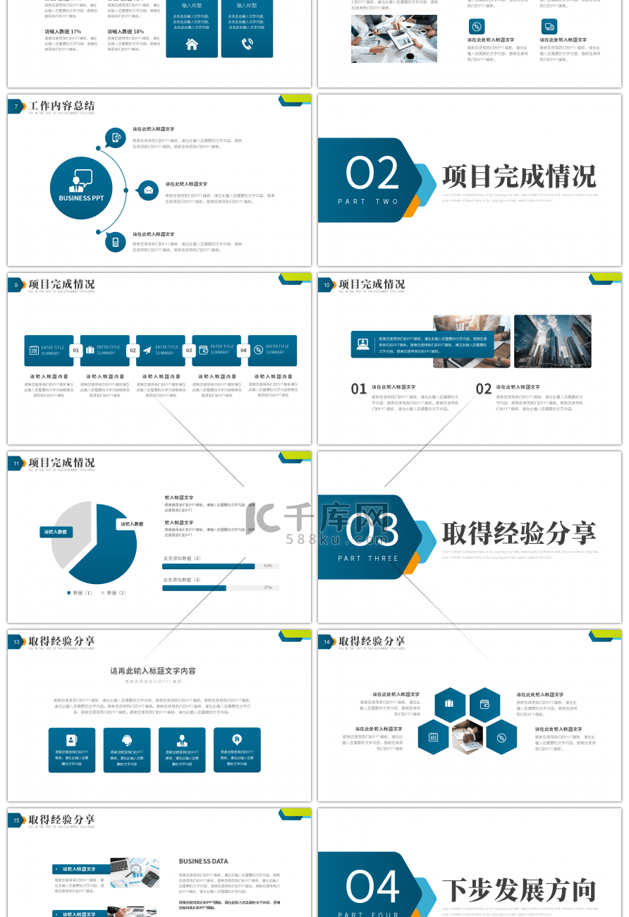 简约风2024个人工作计划总结PPT模板