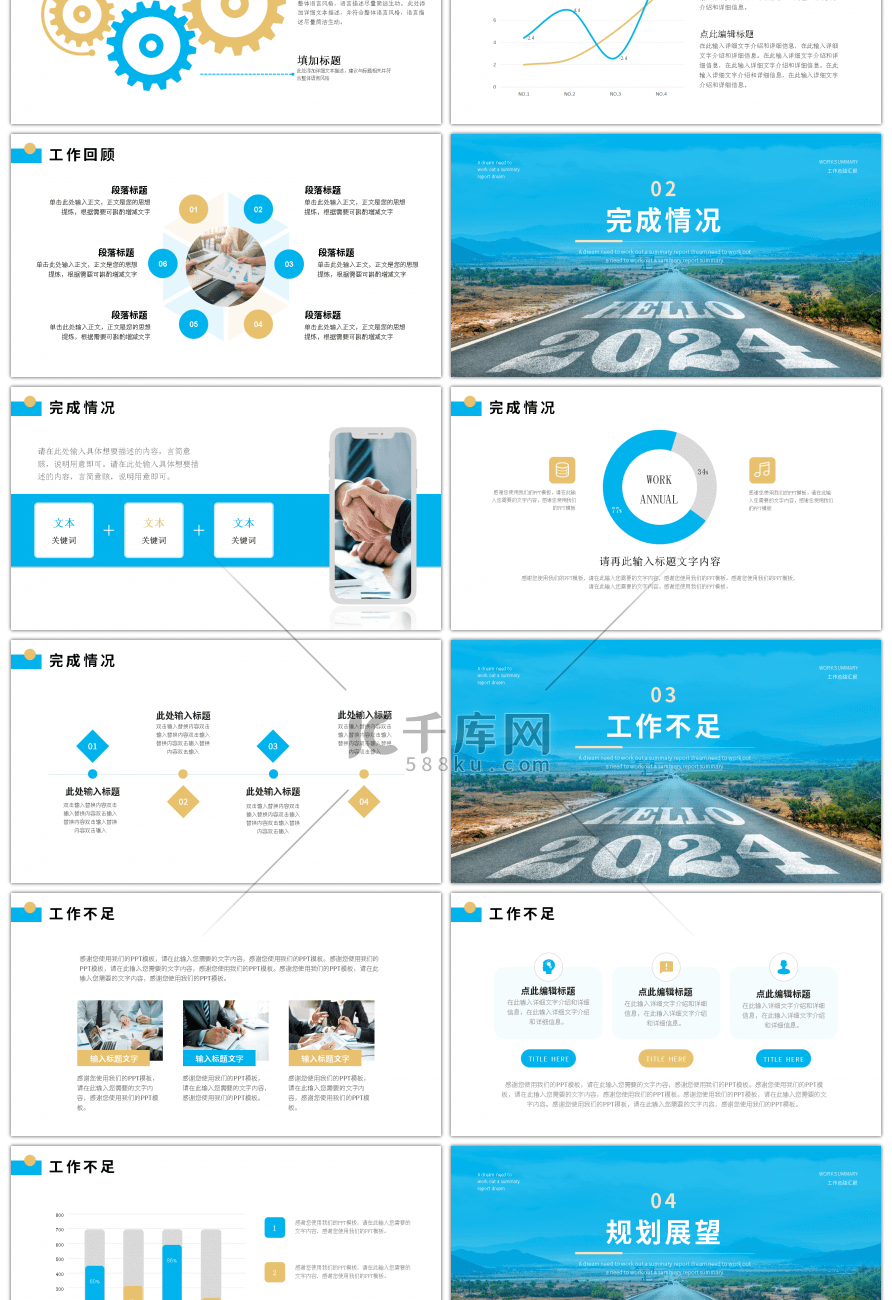 蓝色金色商务工作总结汇报PPT模板