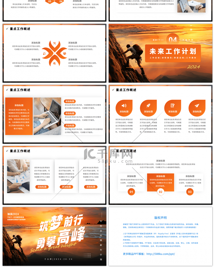 橙色渐变创意逐梦前行勇攀高峰通用PPT