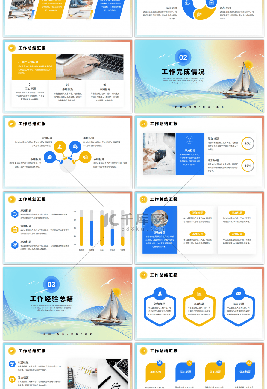 彩色创意启航未来加油2024通用PPT