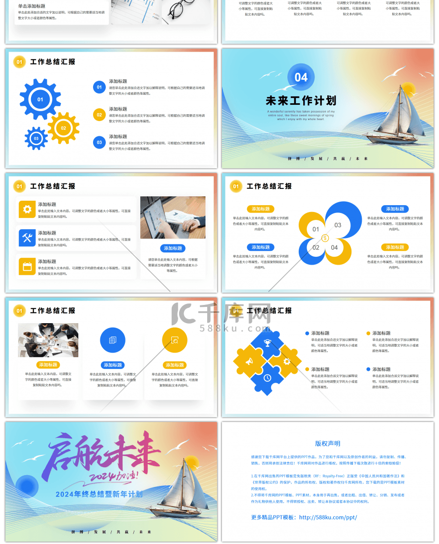 彩色创意启航未来加油2024通用PPT