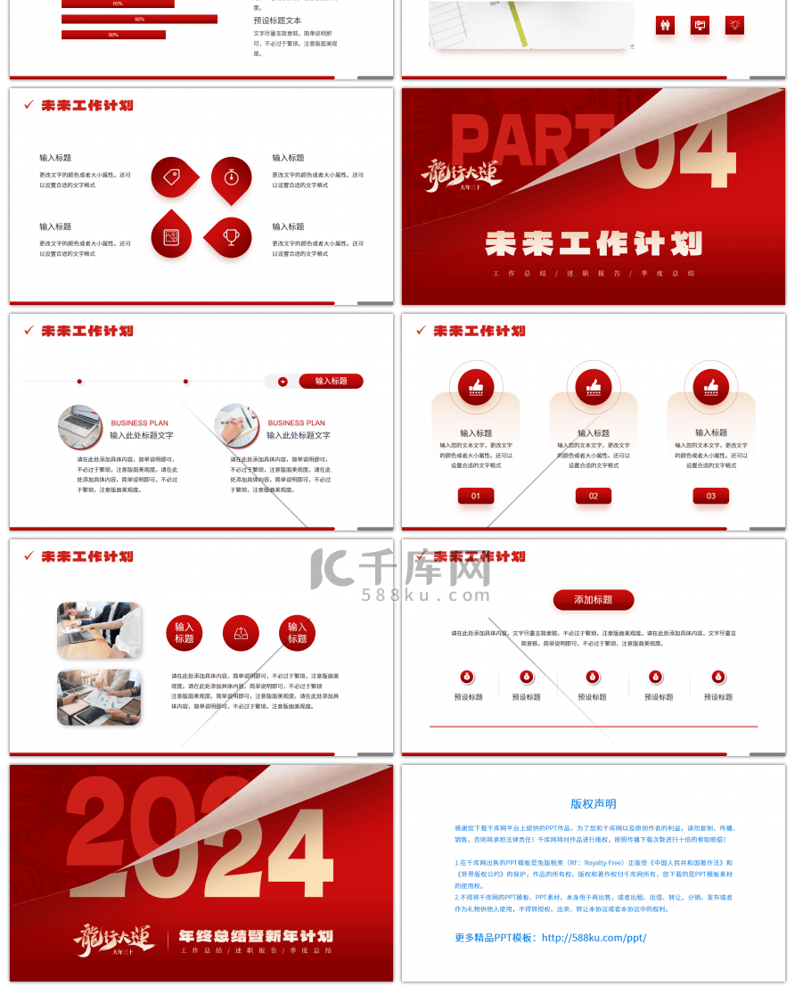 红色创意翻页年终总结暨新年计划PPT