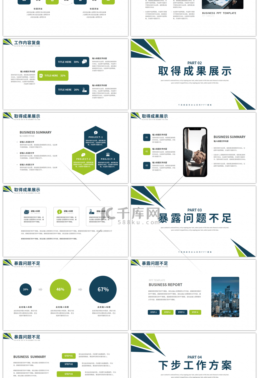 绿色商务2024工作总结计划PPT模板