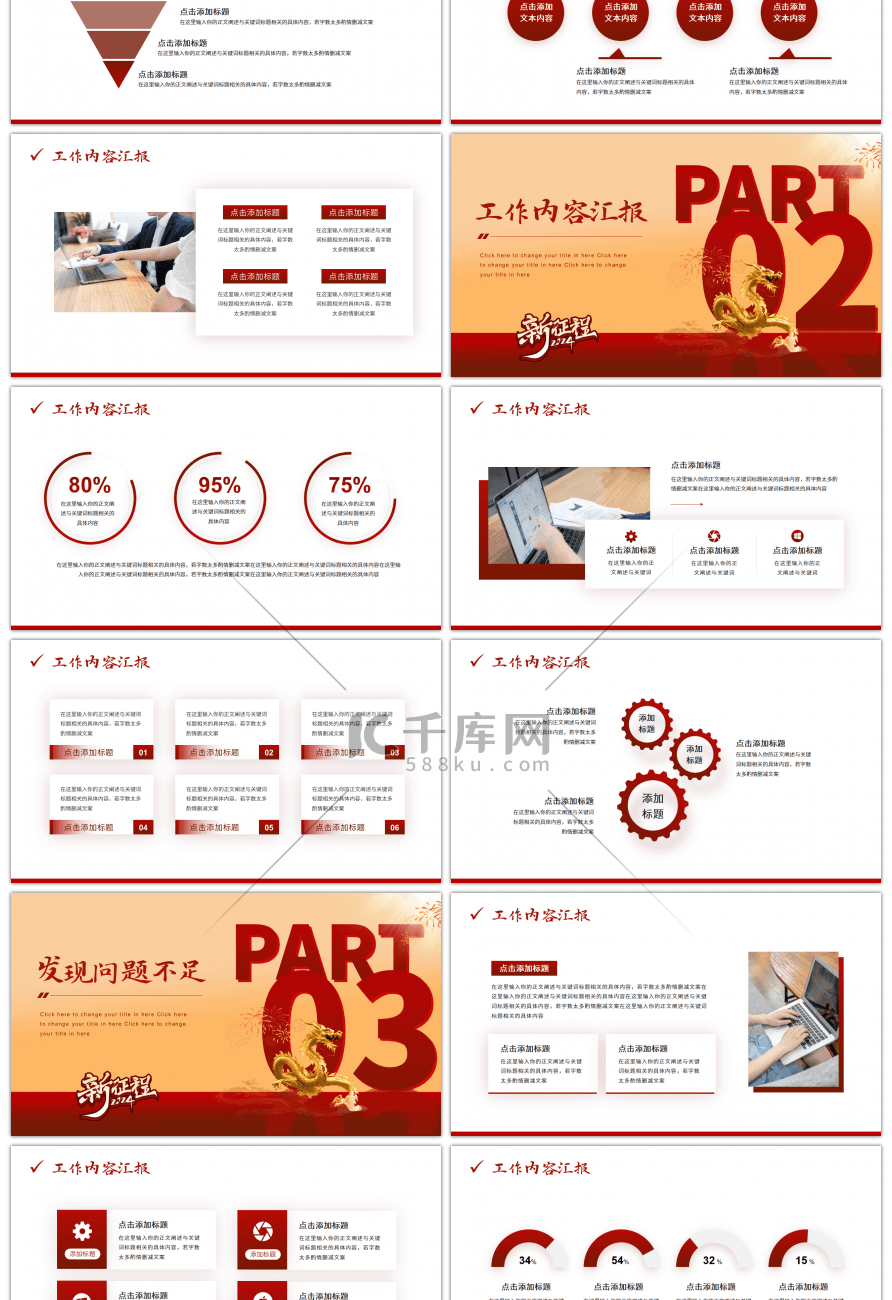 红金商务风2024新征程通用PPT模板