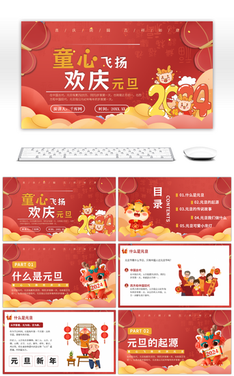 红色节日PPT模板_红色卡通幼儿园元旦节介绍PPT模板