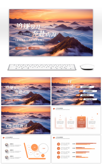 橙色励志年度总结汇报PPT模板