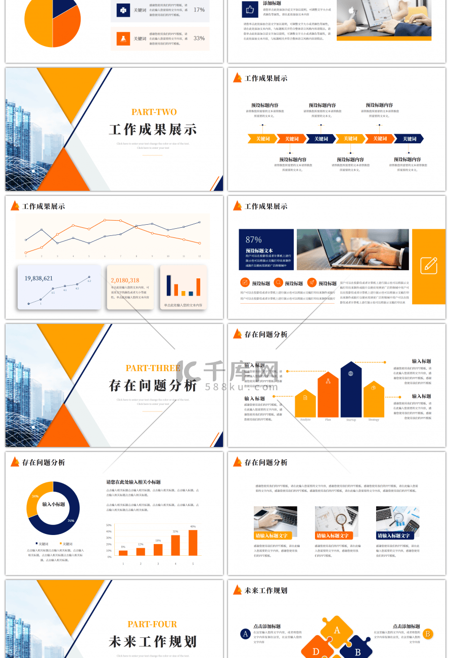 深蓝橙色商务励志2024工作总结计划述职PPT模板