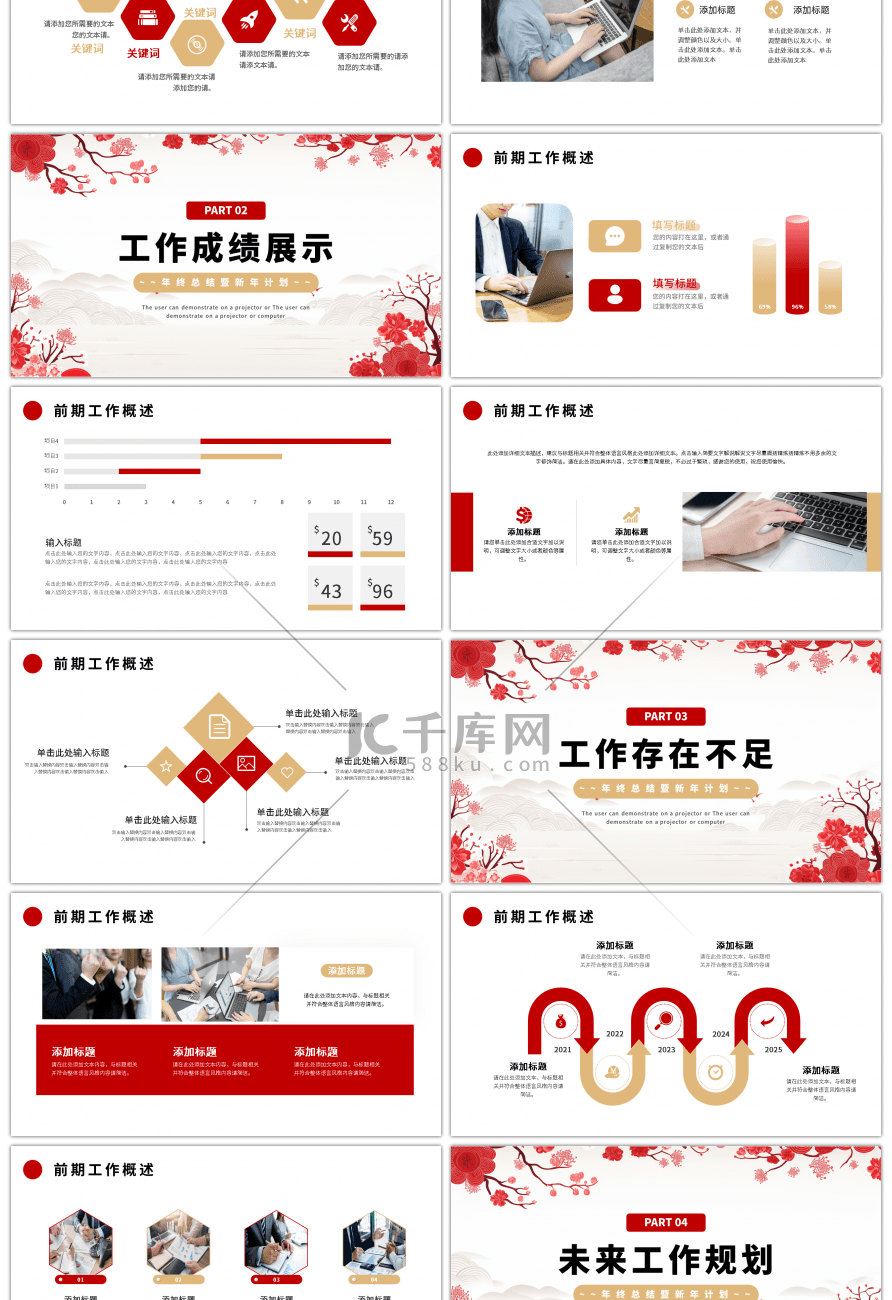 红金简约中国风龙年大吉计划总结PPT