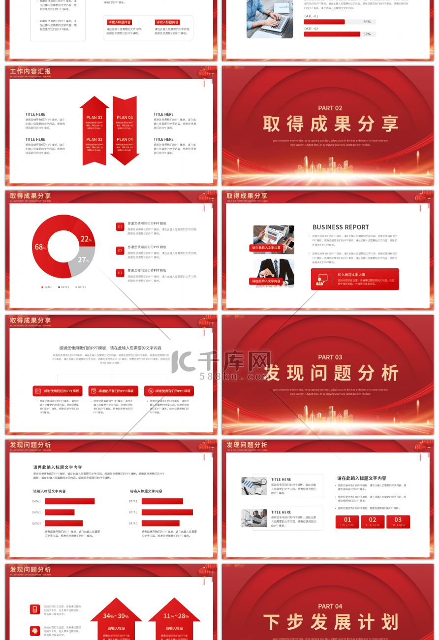 新春开门红2024龙年工作计划PPT模板