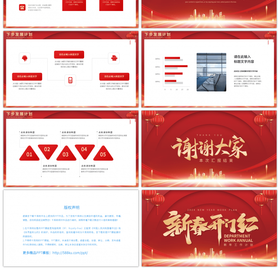 新春开门红2024龙年工作计划PPT模板