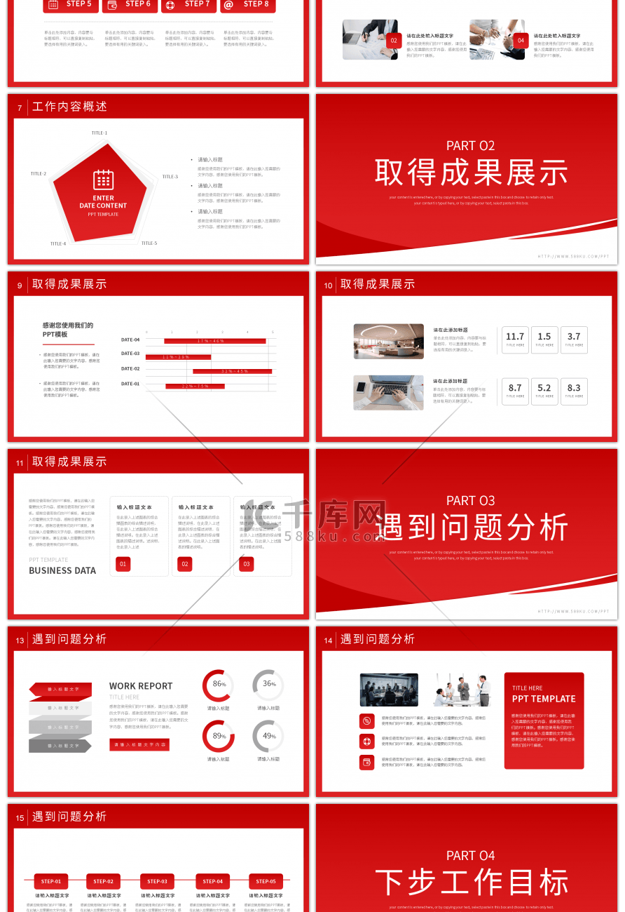 筑梦前行共创未来2024计划PPT模板