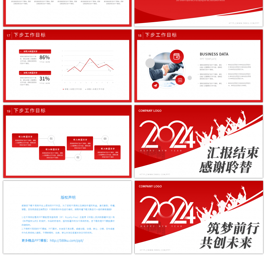 筑梦前行共创未来2024计划PPT模板