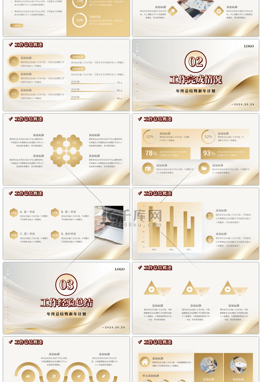 金色线条简约风2024新征程通用PPT