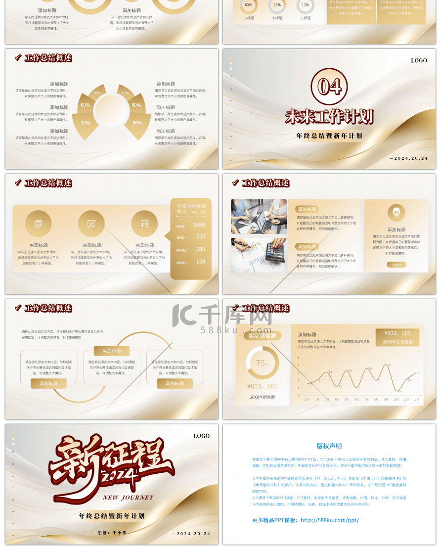 金色线条简约风2024新征程通用PPT