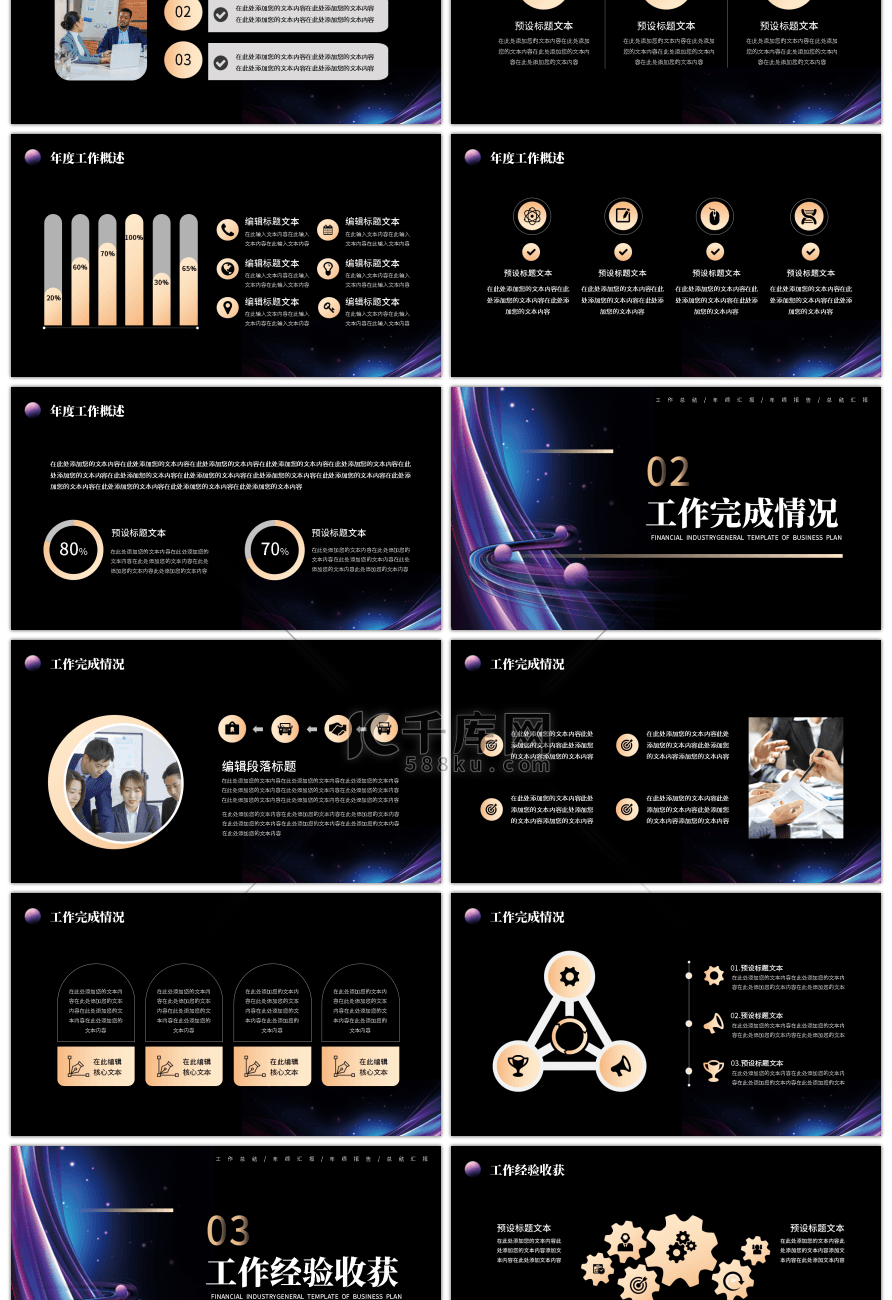 蓝色商务科技年终工作总结通用PPT模板