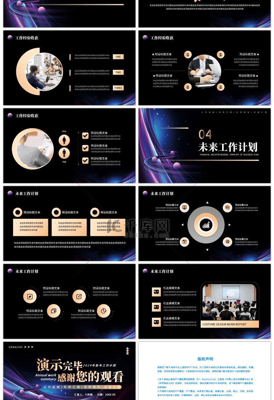 蓝色商务科技年终工作总结通用PPT模板