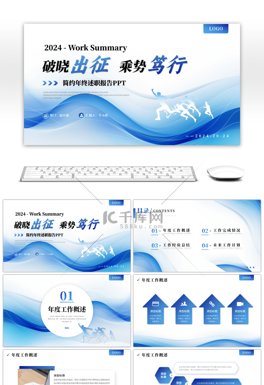 蓝色渐变线条简约风破晓出征乘势笃行PPT