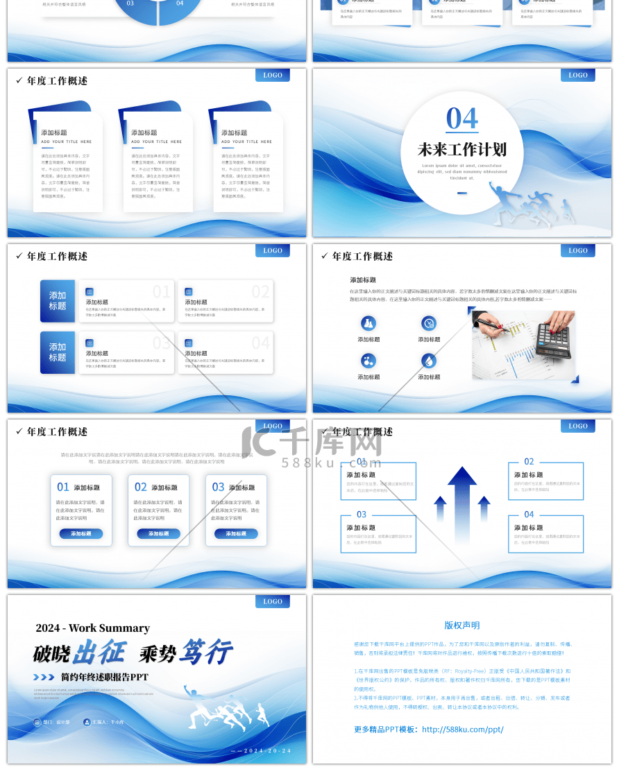 蓝色渐变线条简约风破晓出征乘势笃行PPT