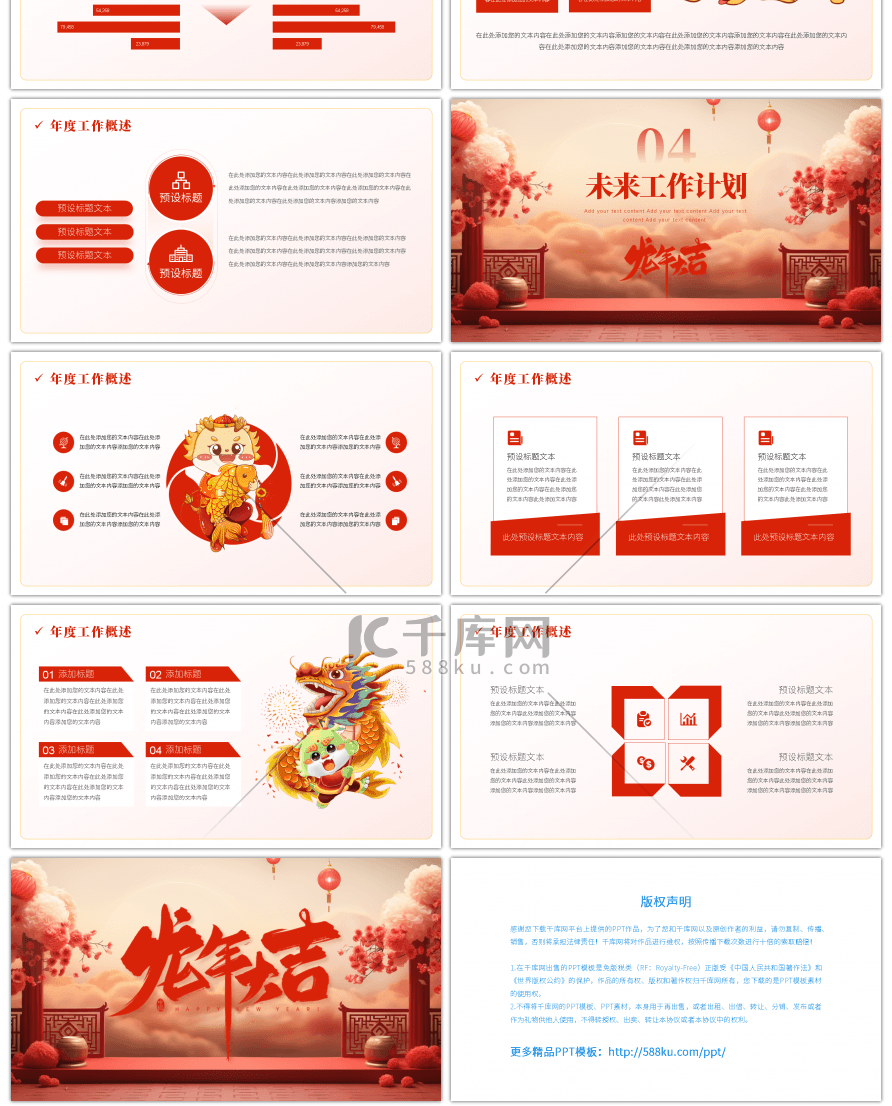 简约中国风龙年大吉新年计划总结PPT模板