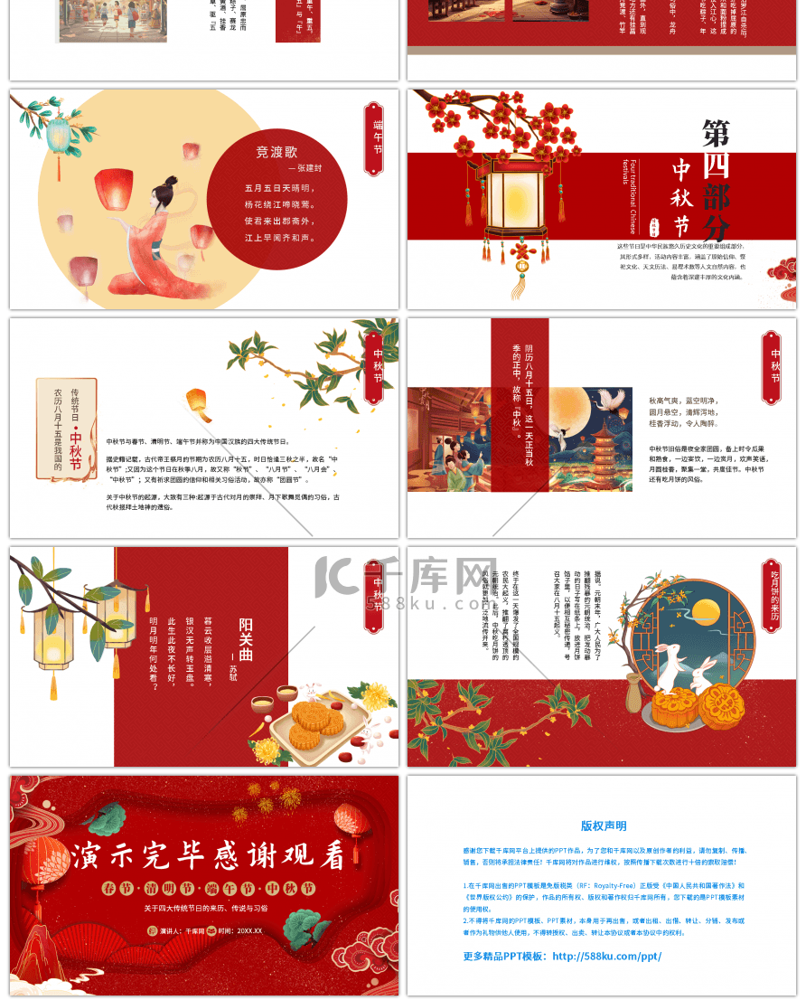 红色喜庆中国风中国四大传统节日PPT模板